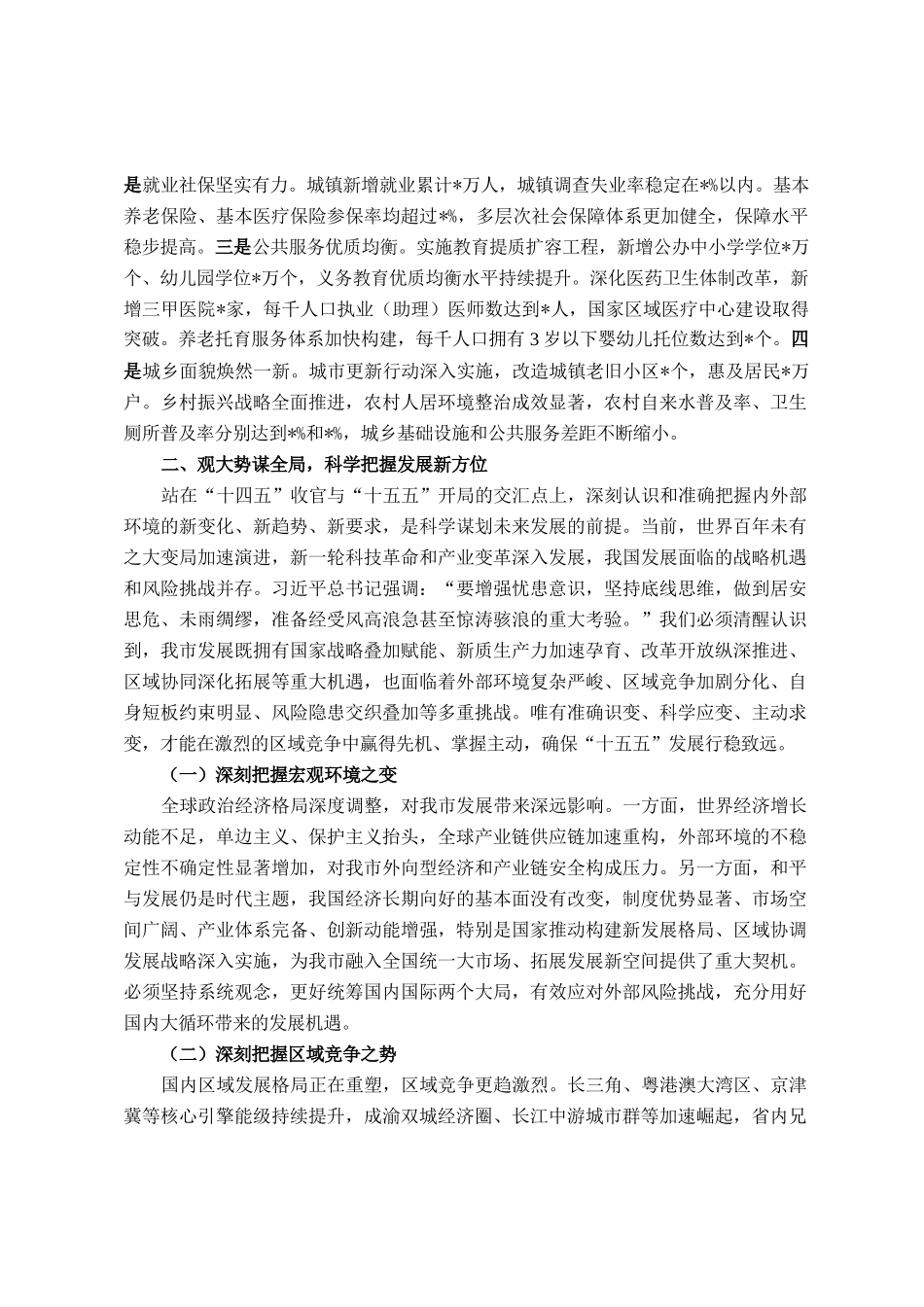 在全市十四五总结暨十五五谋划专题会上的讲话_第3页