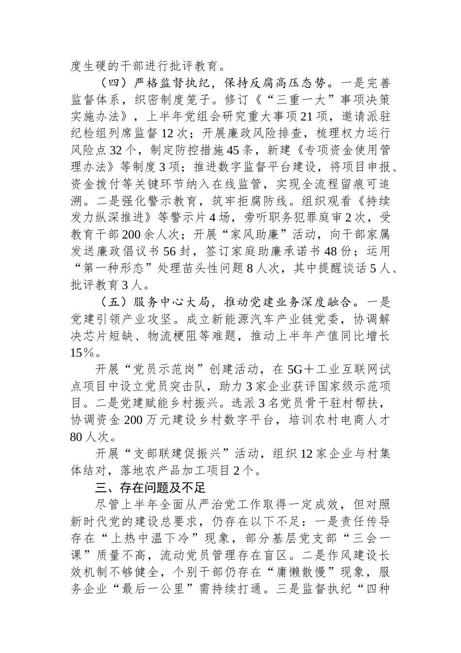 工信局2025年上半年全面从严治党工作总结_第3页