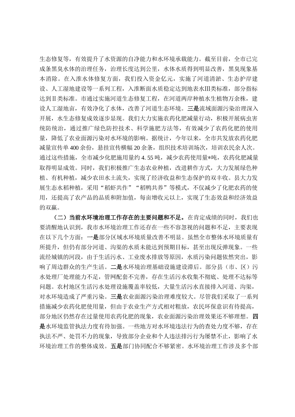 在全市水环境治理工作推进会议上的讲话_第2页