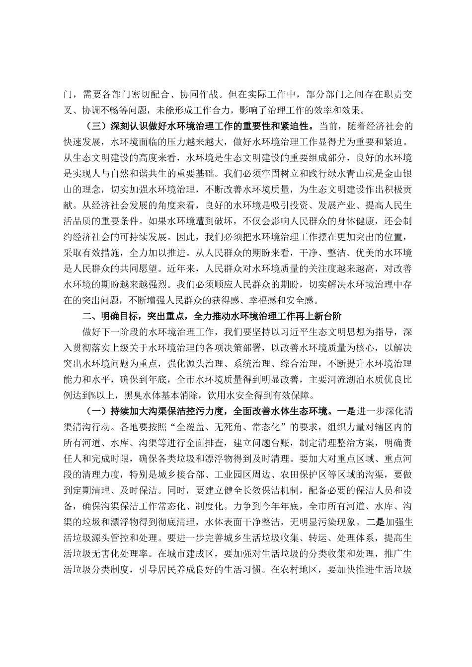 在全市水环境治理工作推进会议上的讲话_第3页