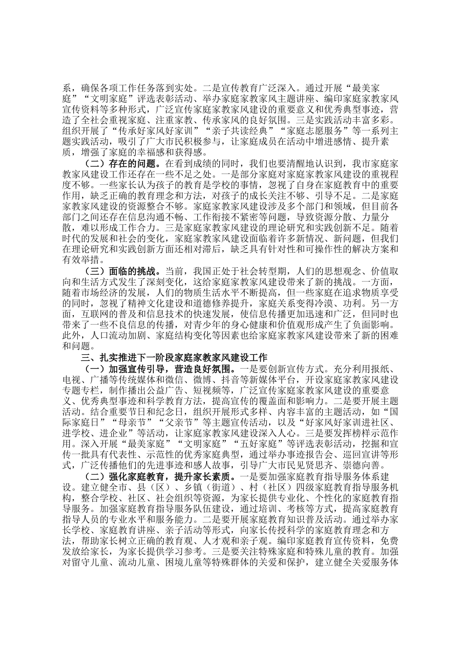 市委常委在市家庭家教家风建设工作交流会上的讲话_第2页