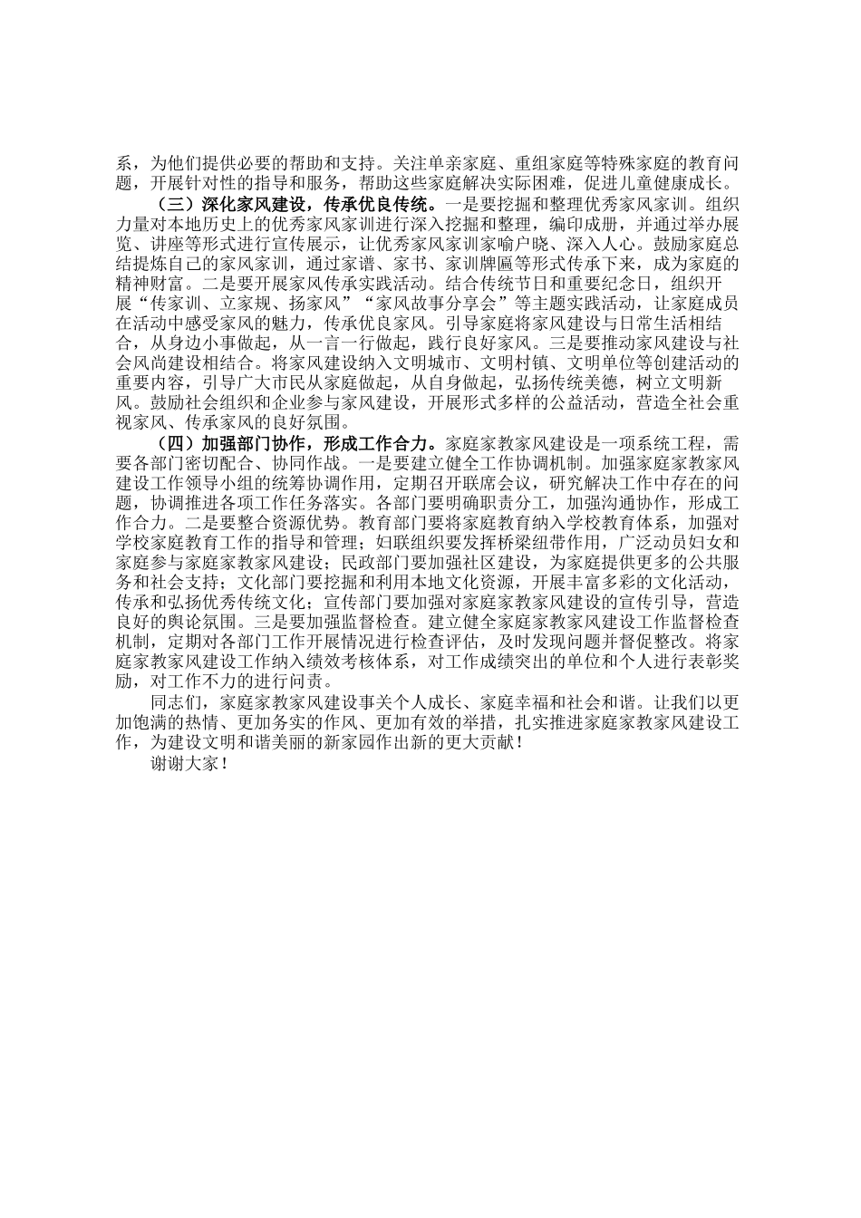 市委常委在市家庭家教家风建设工作交流会上的讲话_第3页