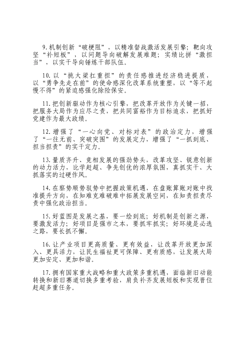 工作报告类排比句（2025年8月10日）_第2页