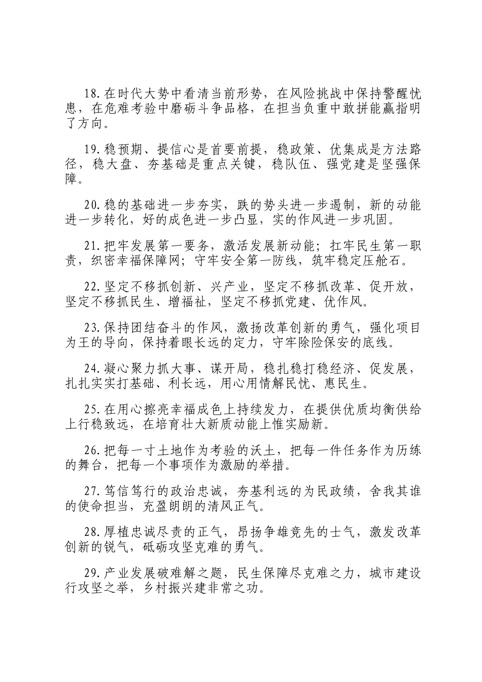 工作报告类排比句（2025年8月10日）_第3页