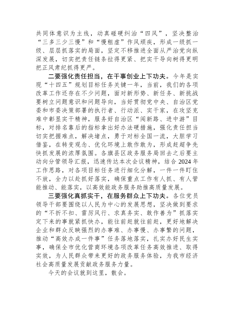 工作会暨党风廉政建设和反腐败工作会议主持词_第3页
