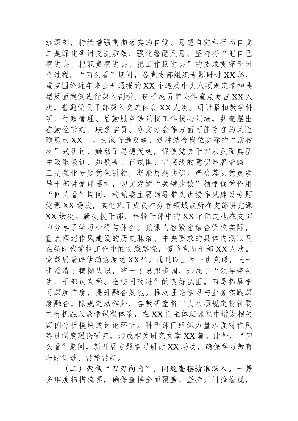 市委党校深入贯彻作风建设专题“回头看”情况报告_第2页