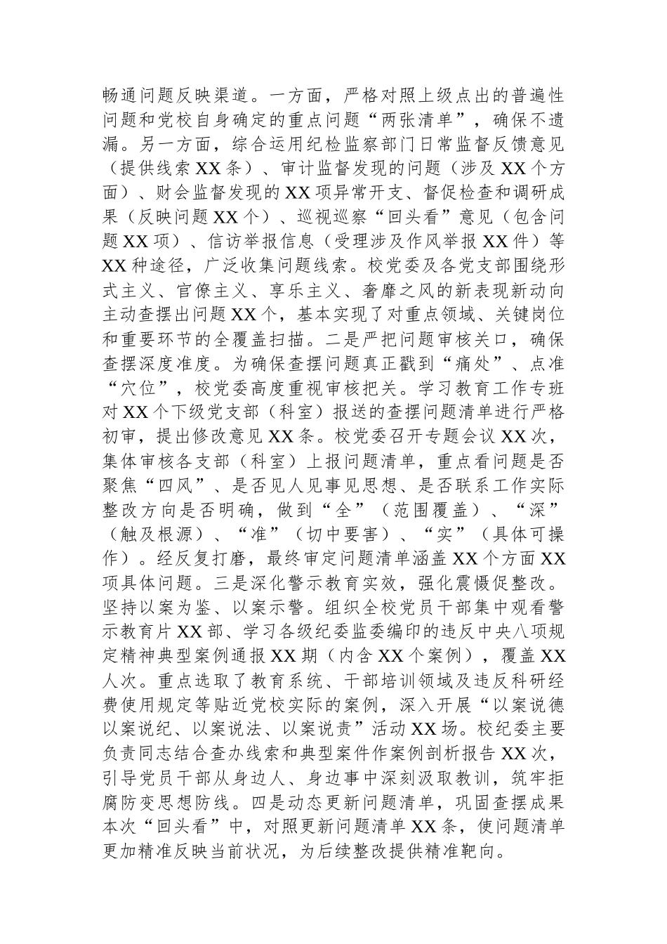 市委党校深入贯彻作风建设专题“回头看”情况报告_第3页