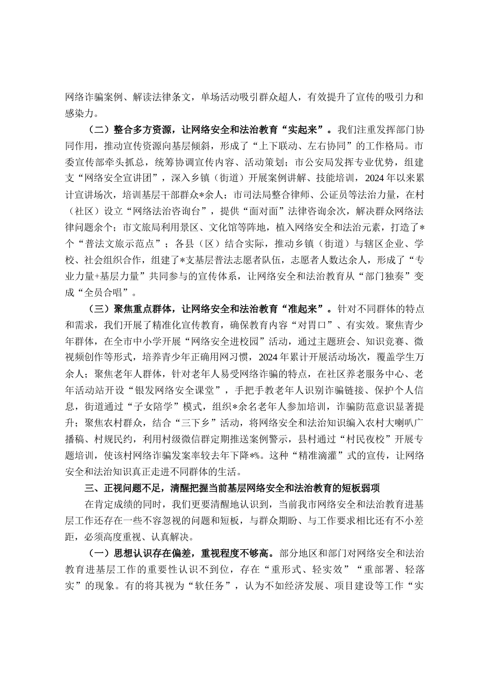 在全市网络安全和法治教育进基层工作会议上的讲话_第3页
