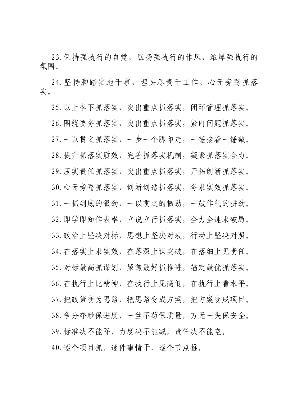 工作落实类排比句（2025年8月23日）_第3页