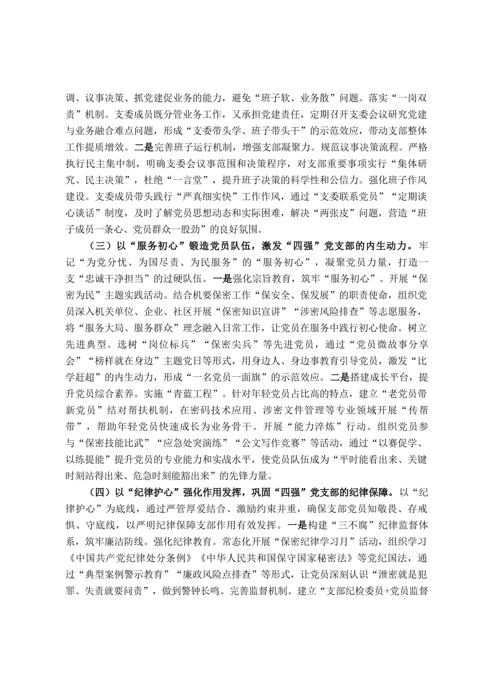 市委机要保密局党支部2025年上半年党建工作总结_第2页