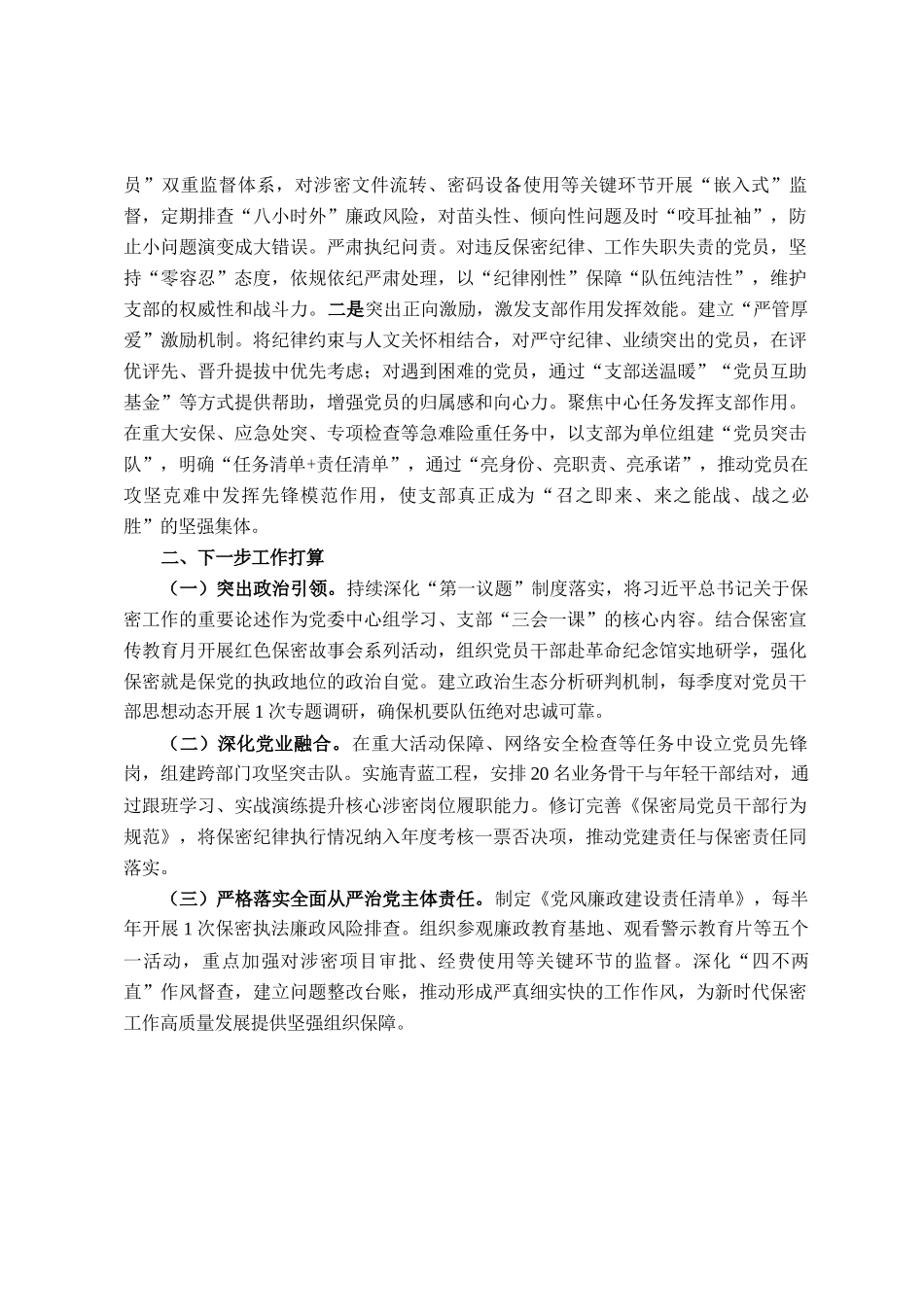 市委机要保密局党支部2025年上半年党建工作总结_第3页