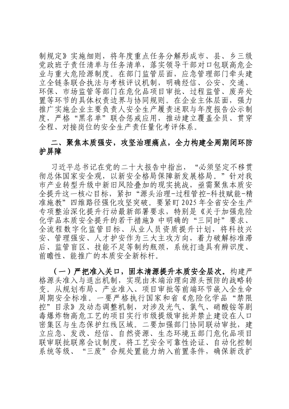 在全市危险化学品和烟花爆竹安全生产专委会会议上的讲话_第3页