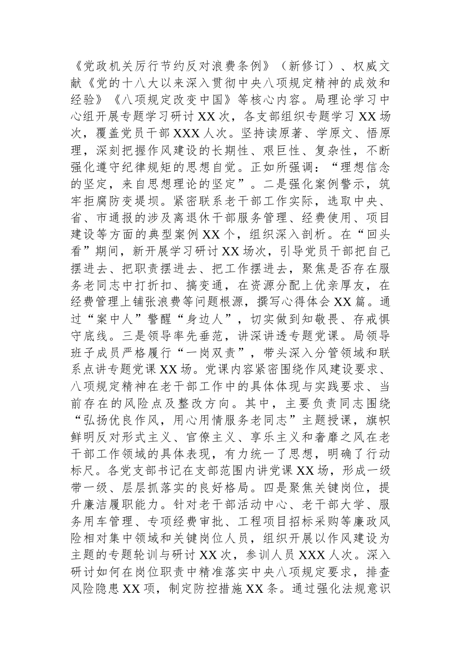 市委老干部局关于深入贯彻作风建设专题“回头看”总结报告_第2页