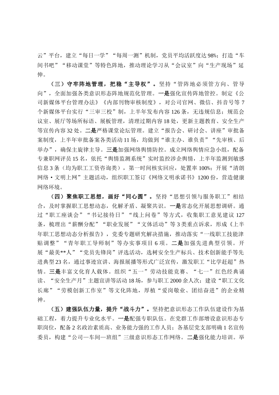 公司2025年上半年落实意识形态工作责任制情况自查报告_第2页