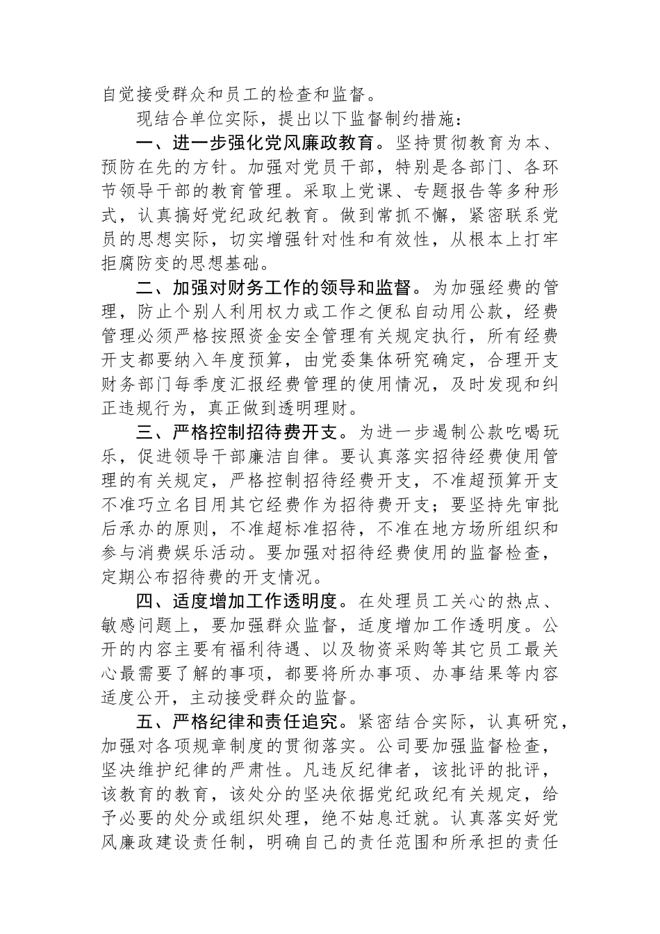 公司党风廉政建设自查报告_第2页