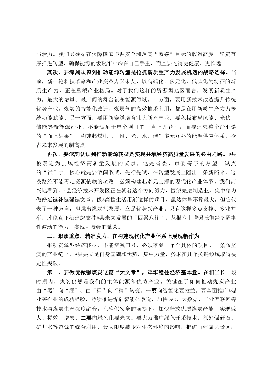 市委书记赴县（市、区）调研座谈会上的讲话_第2页