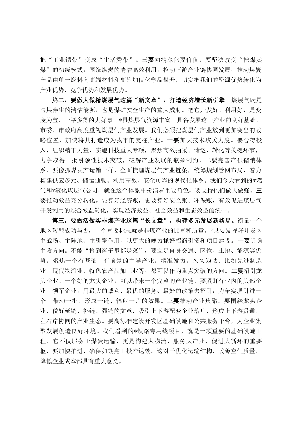 市委书记赴县（市、区）调研座谈会上的讲话_第3页