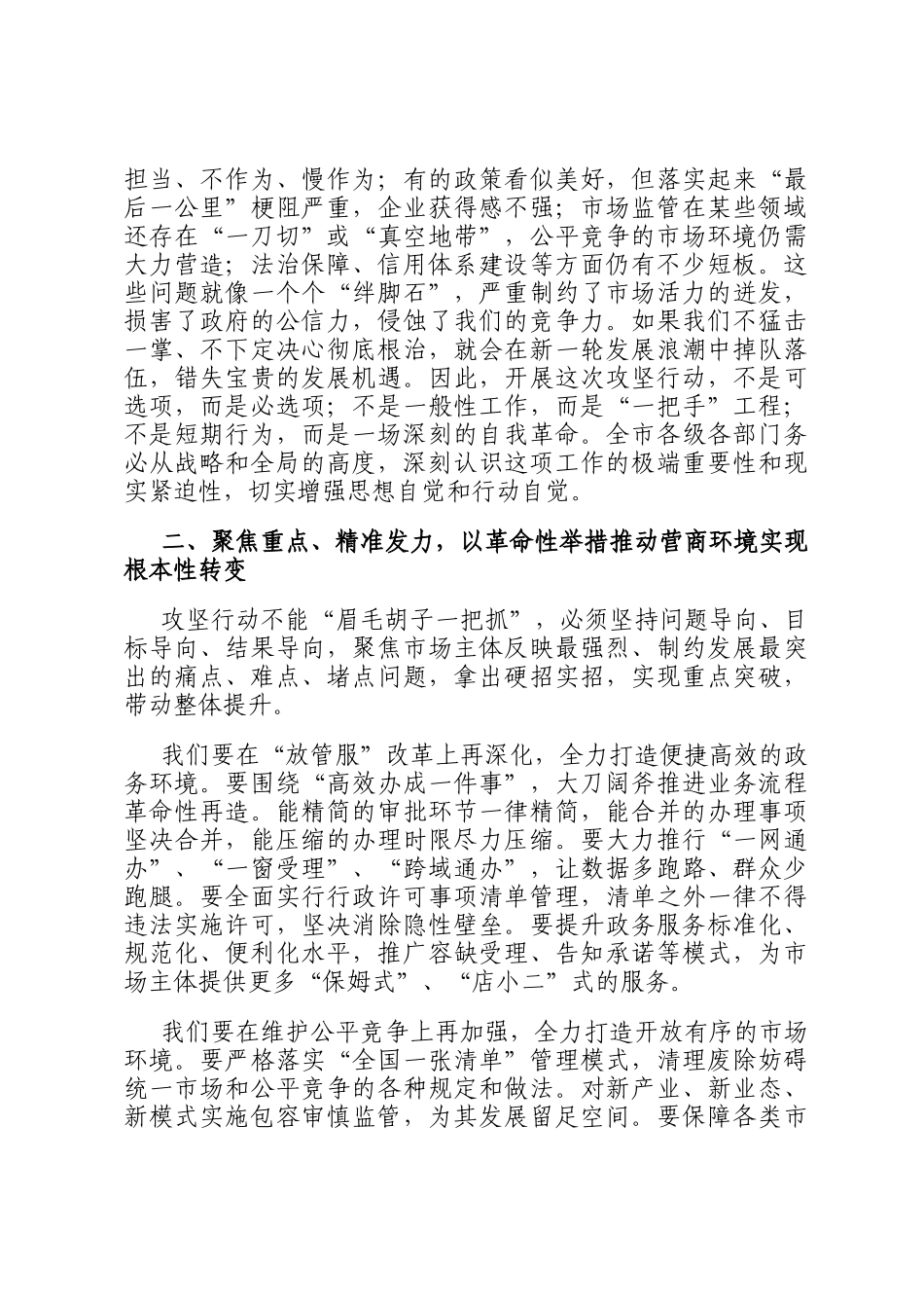 在全市优化营商环境攻坚行动动员部署会上的工作报告_第2页