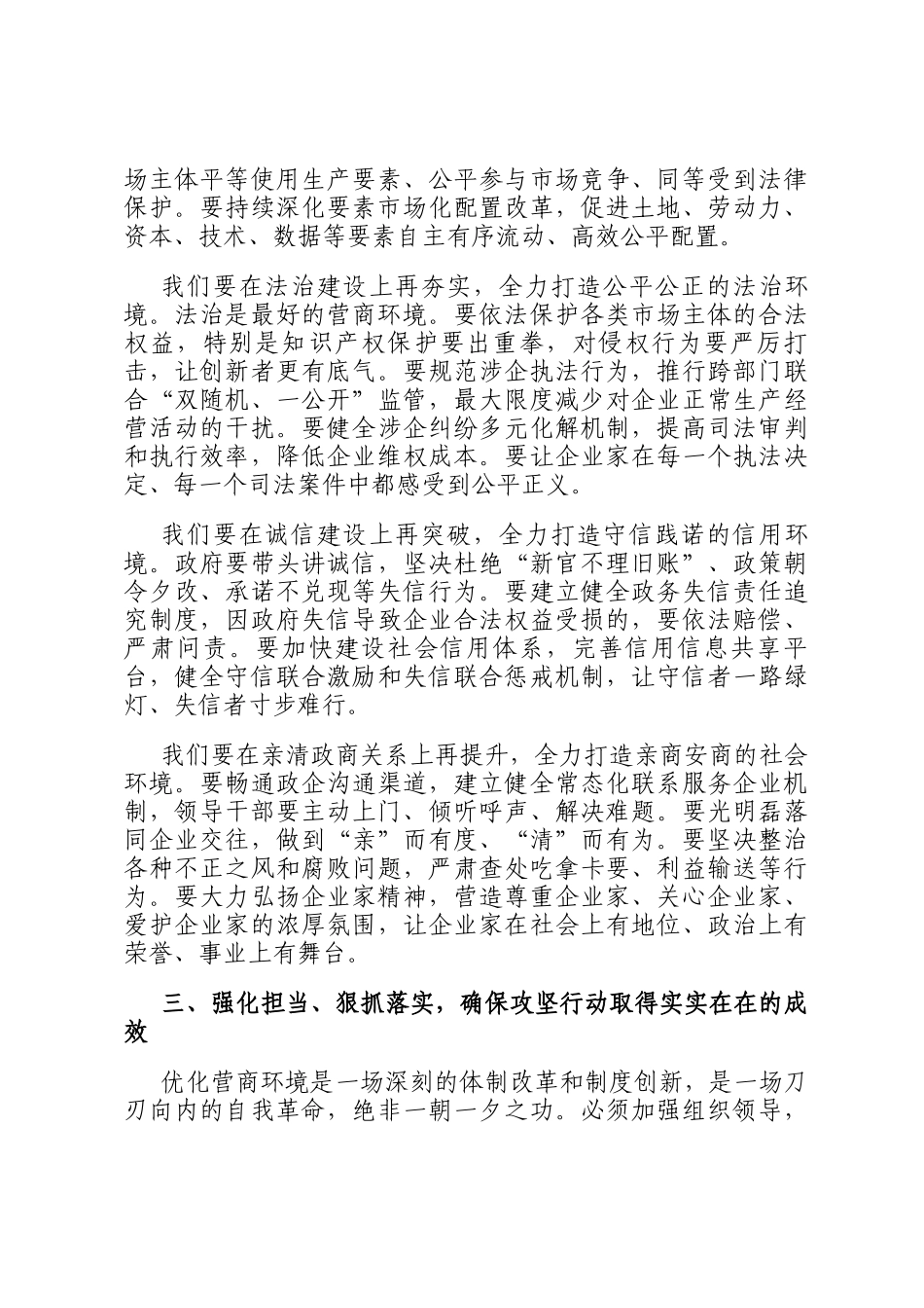 在全市优化营商环境攻坚行动动员部署会上的工作报告_第3页