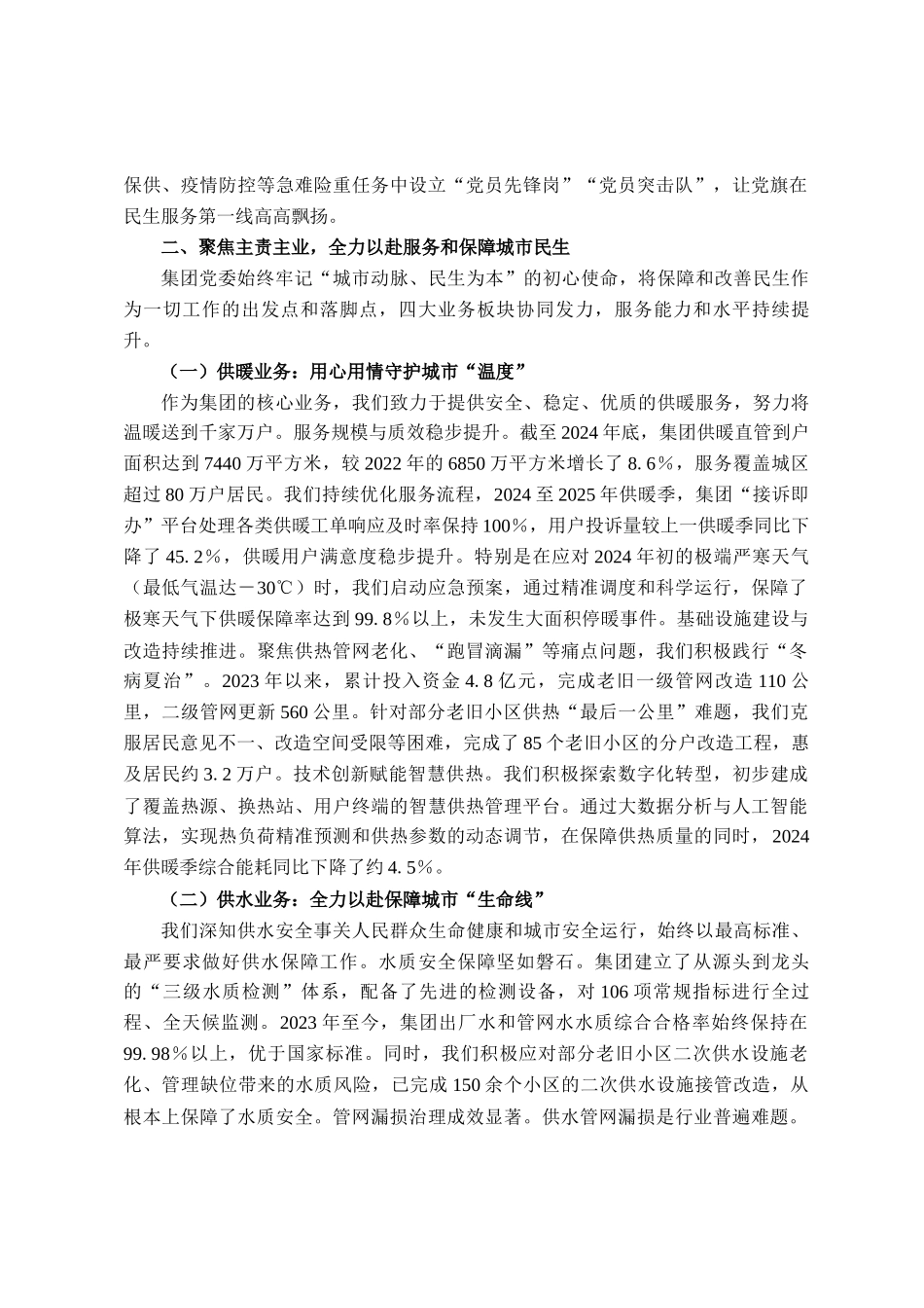 公司党委工作情况的汇报材料_第2页