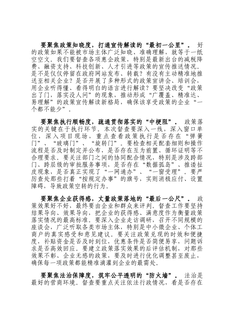在全市优化营商环境政策落实督查会议上的讲话_第2页