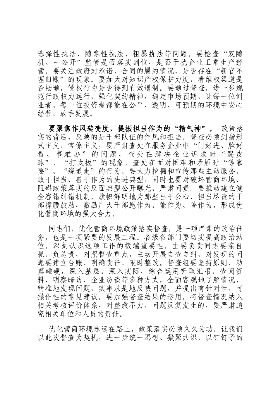 在全市优化营商环境政策落实督查会议上的讲话_第3页