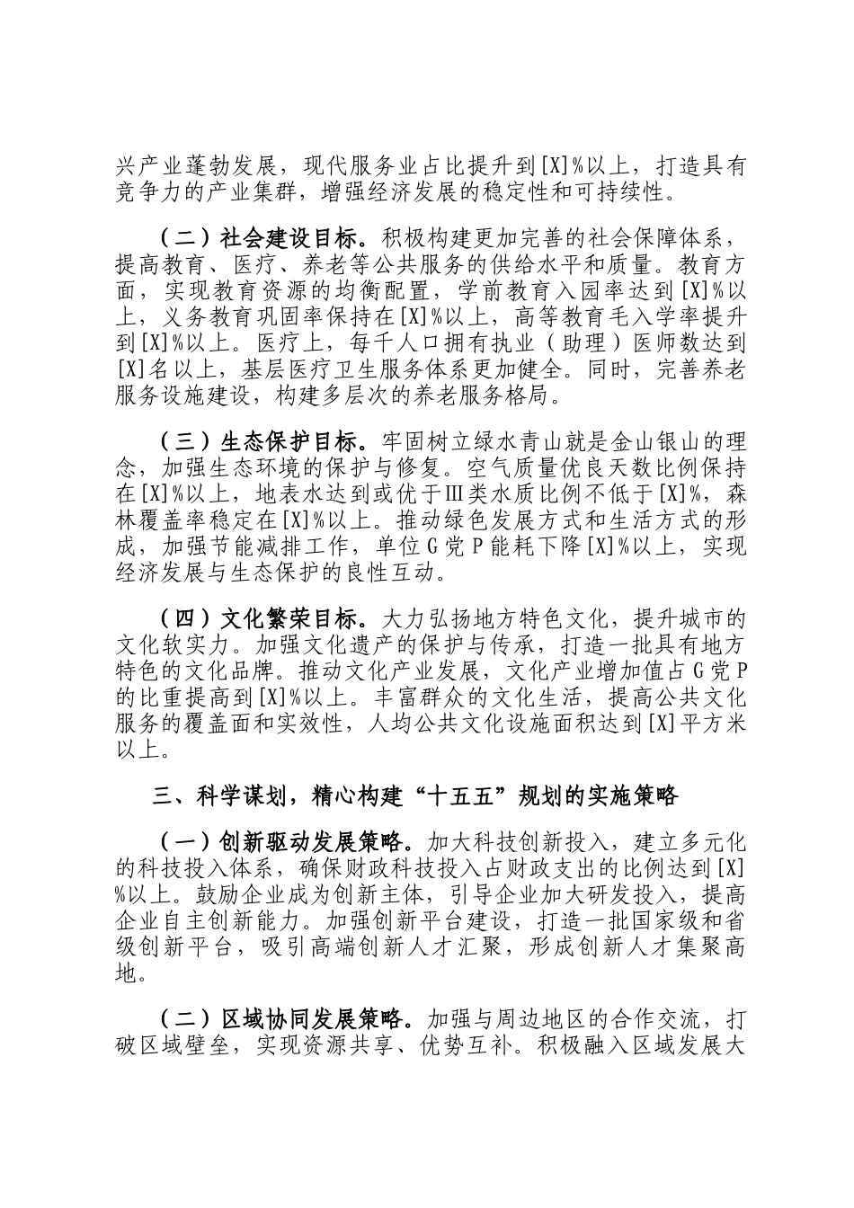 市委书记在2025年全市十五五规划编制工作推进会上的讲话_第3页