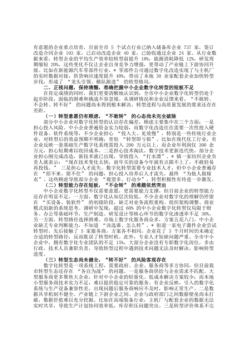 在全市中小企业数字化转型推进会议上的讲话_第2页
