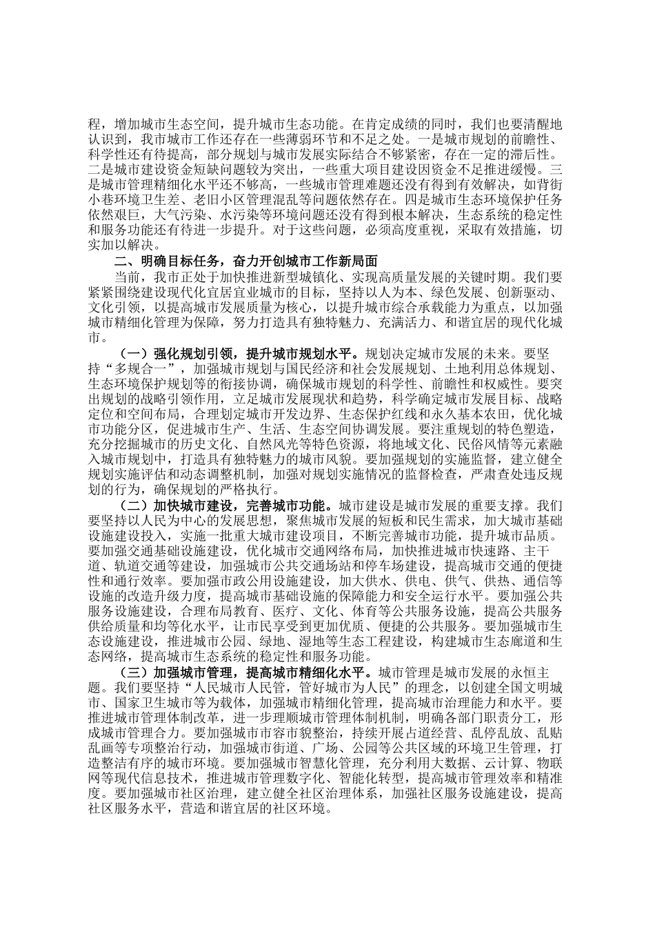 市委书记在全市城市工作会议上的讲话_第2页
