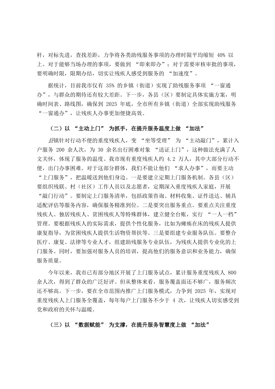 在全市助残服务提质增效工作会议上的讲话_第3页