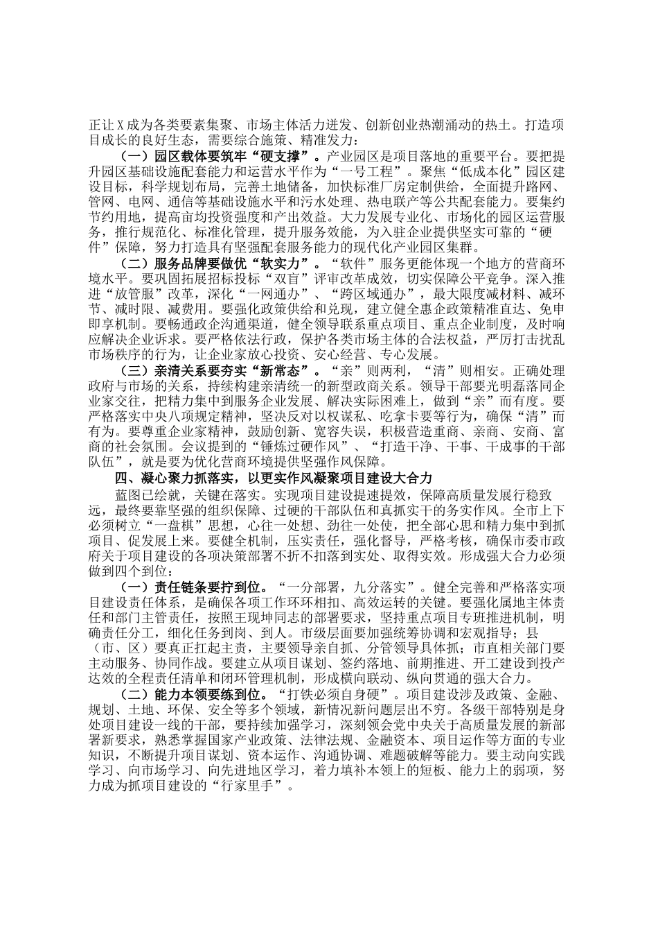 市委书记在全市高质量发展项目建设工作推进会上的讲话_第3页