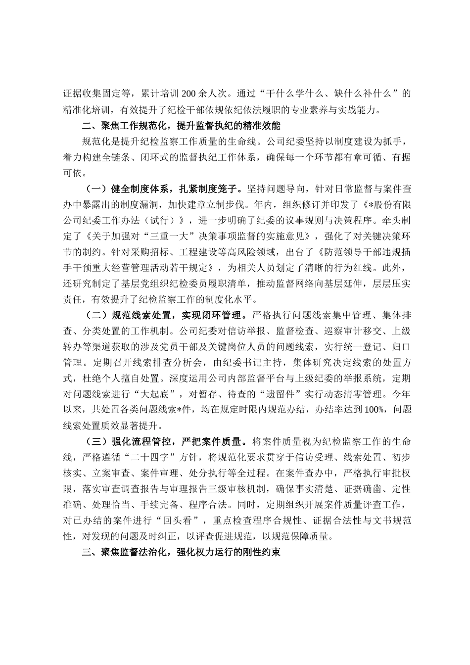公司纪委关于三化建设年行动的阶段性工作总结_第2页