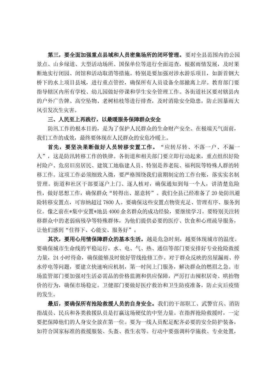 在全县2025年暴雨红色预警应对工作部署会上的讲话_第3页