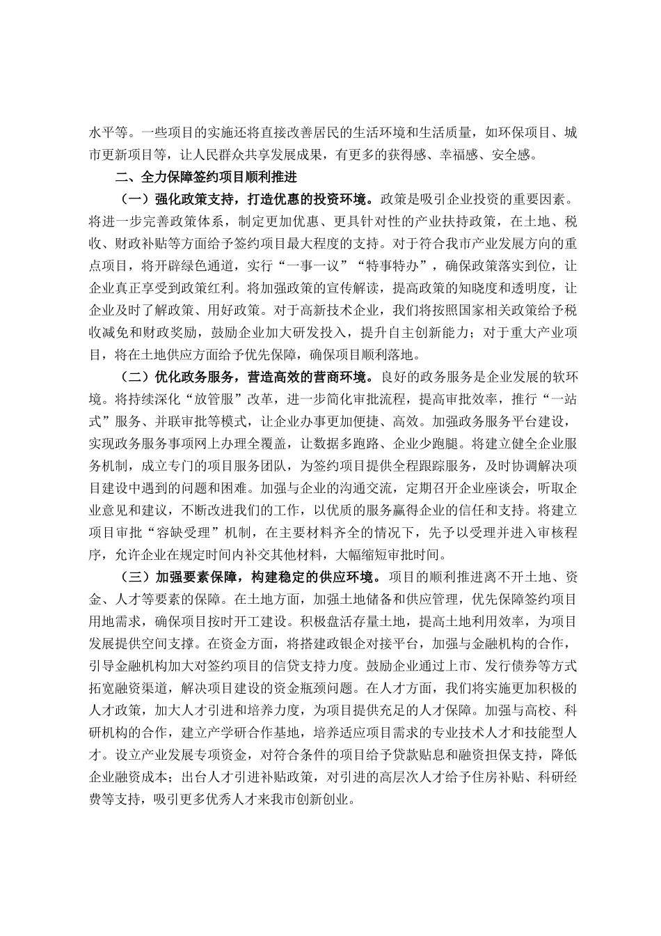市委书记在全市招引企业对接项目签约仪式上的讲话_第2页