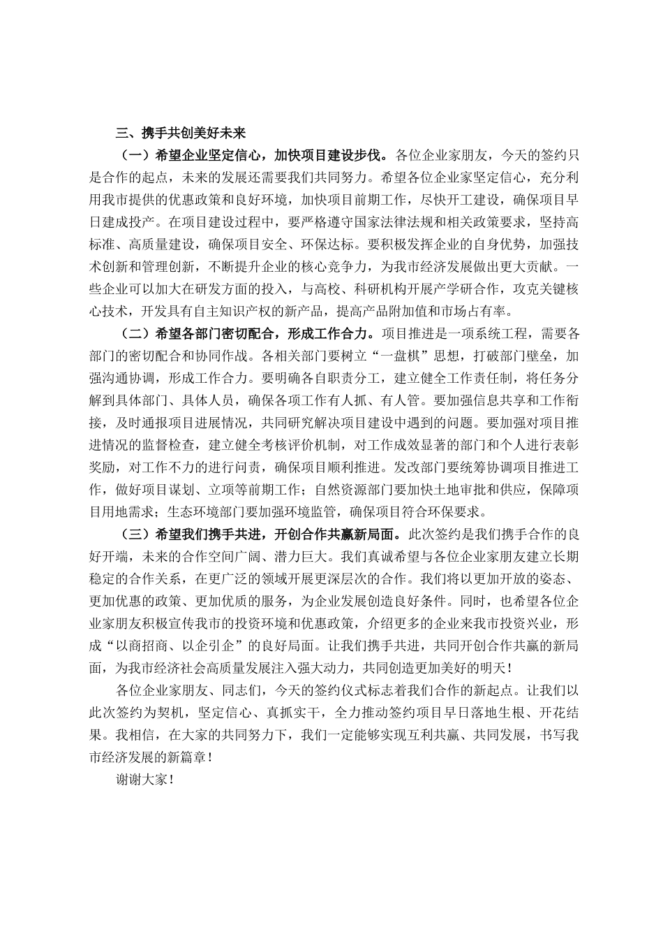 市委书记在全市招引企业对接项目签约仪式上的讲话_第3页