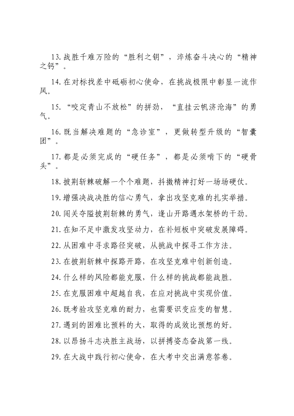攻坚克难类过渡句（2025年8月12日）_第2页