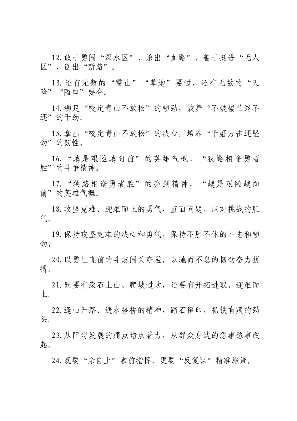 攻坚克难类过渡句（2025年8月23日）_第2页