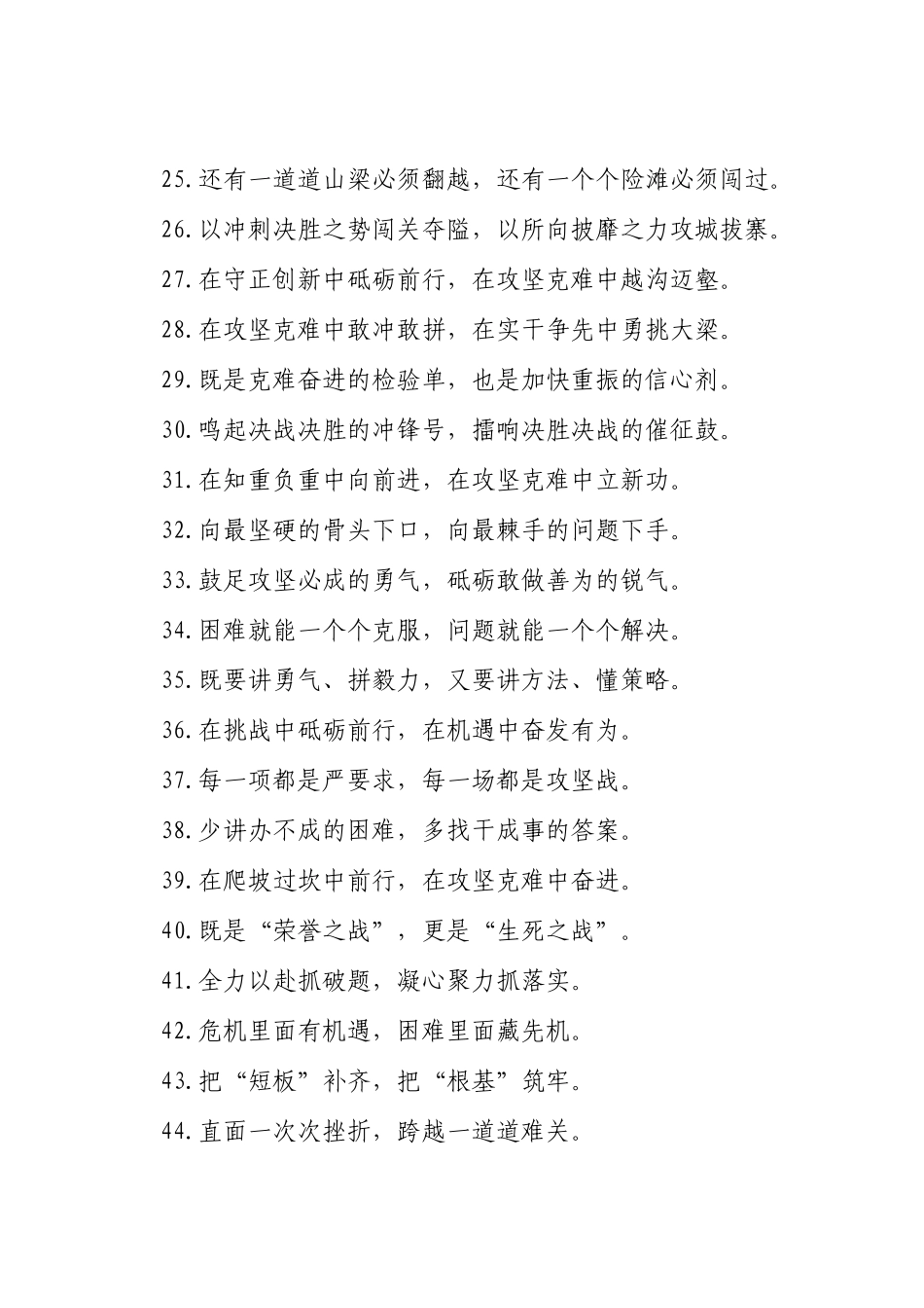 攻坚克难类过渡句（2025年8月23日）_第3页