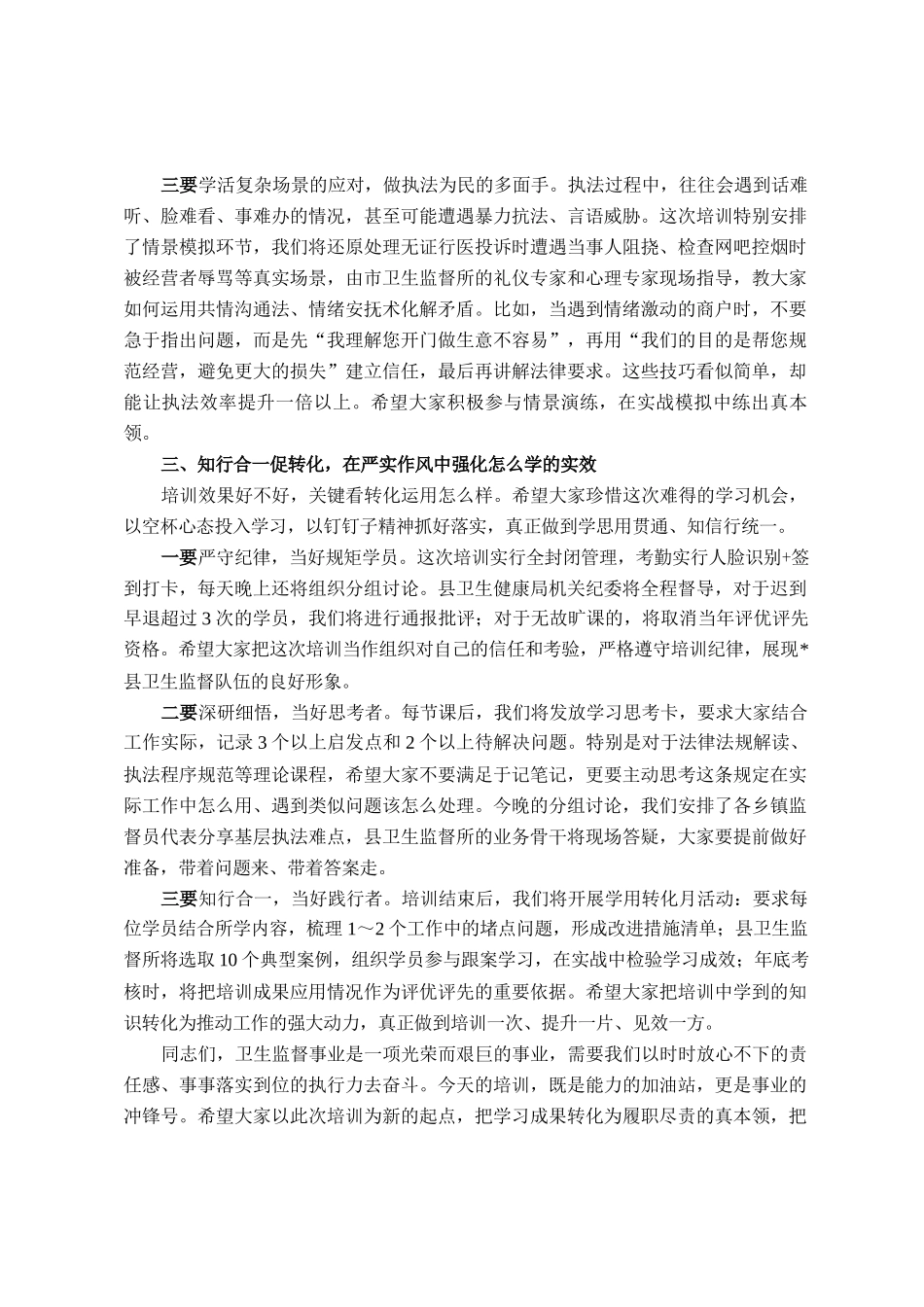 在全县2025年卫生监督员能力提升培训班开班式上的讲话_第3页