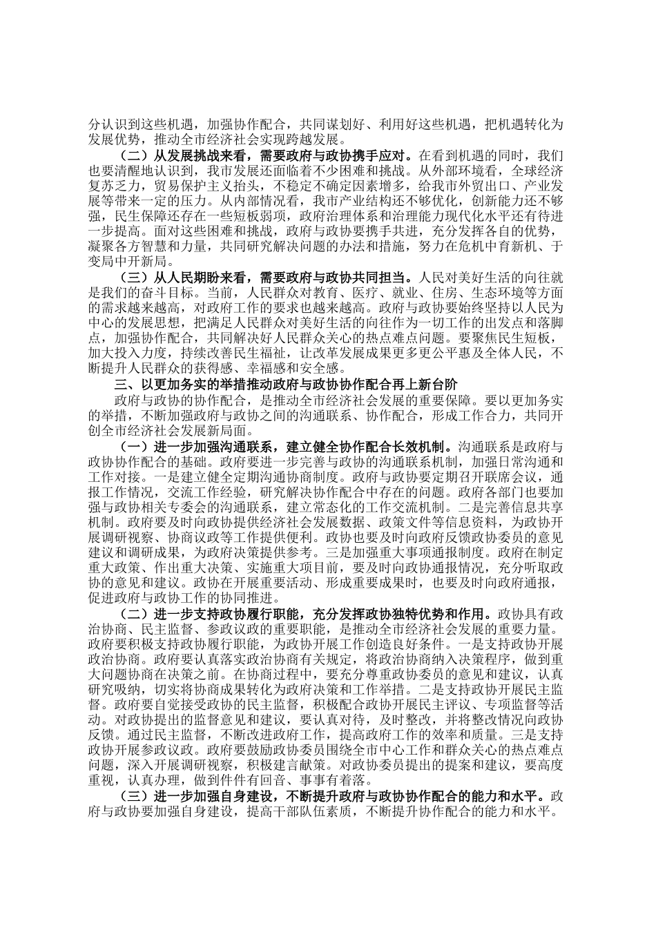 市委书记在政府与政协工作联席会议上的讲话_第2页