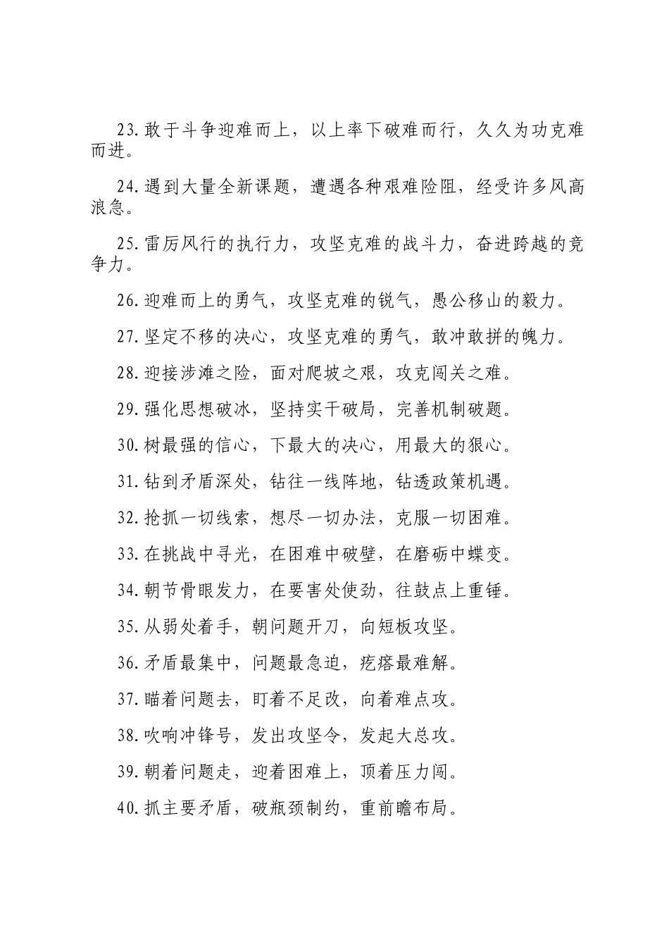 攻坚克难类排比句（2025年8月16日）_第3页