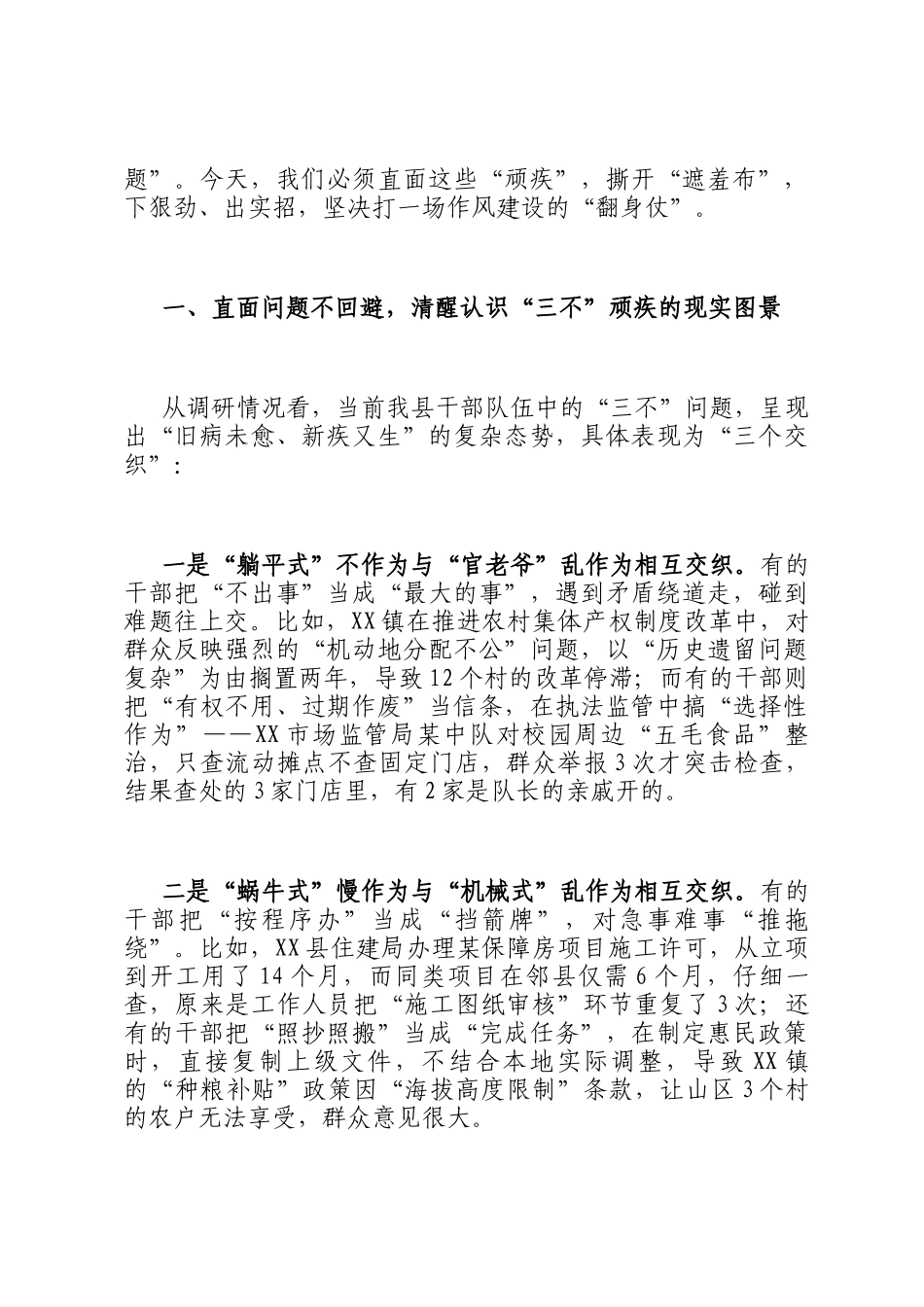 在全县不作为、慢作为、乱作为专项整治工作会议上的讲话_第2页