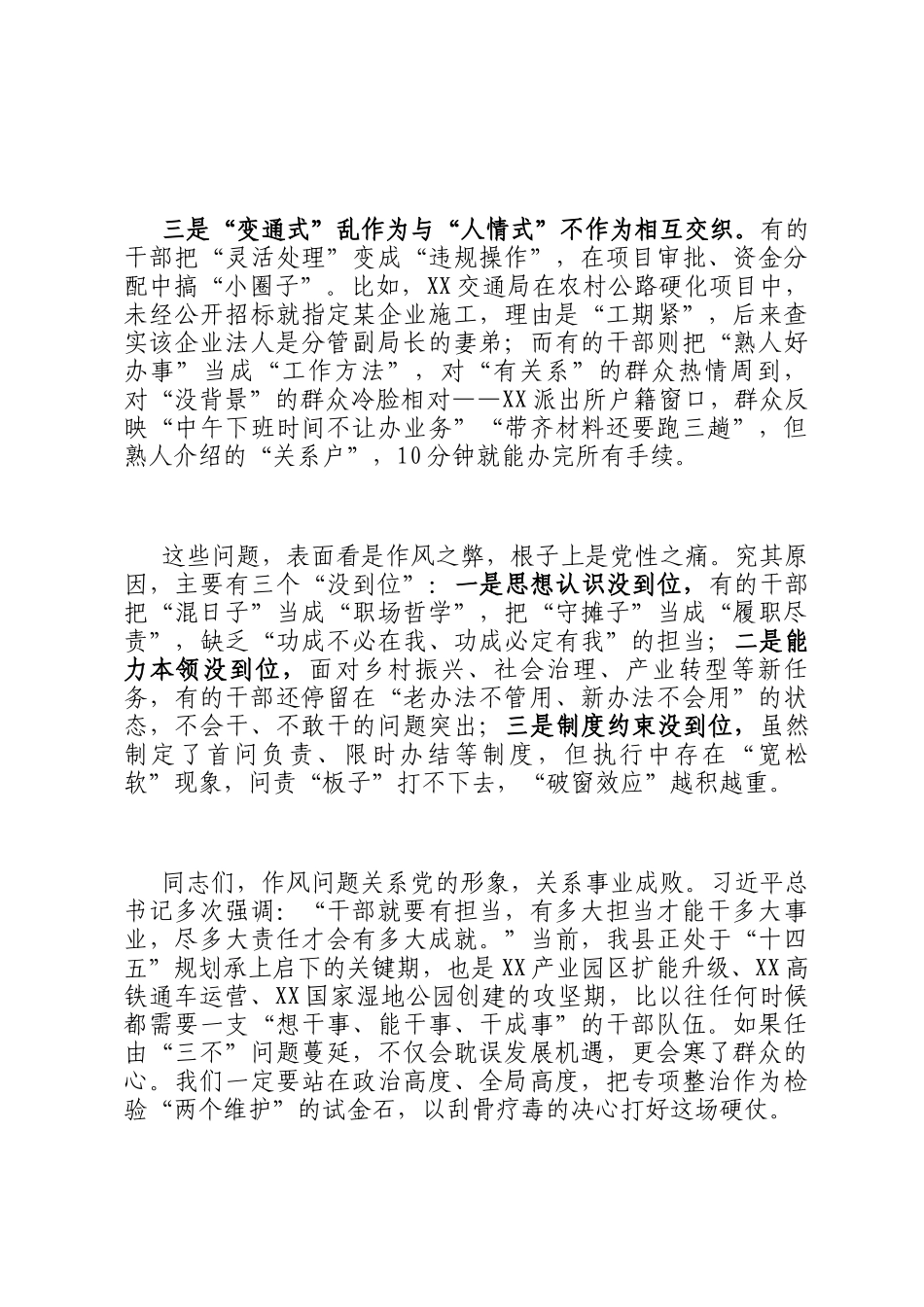 在全县不作为、慢作为、乱作为专项整治工作会议上的讲话_第3页