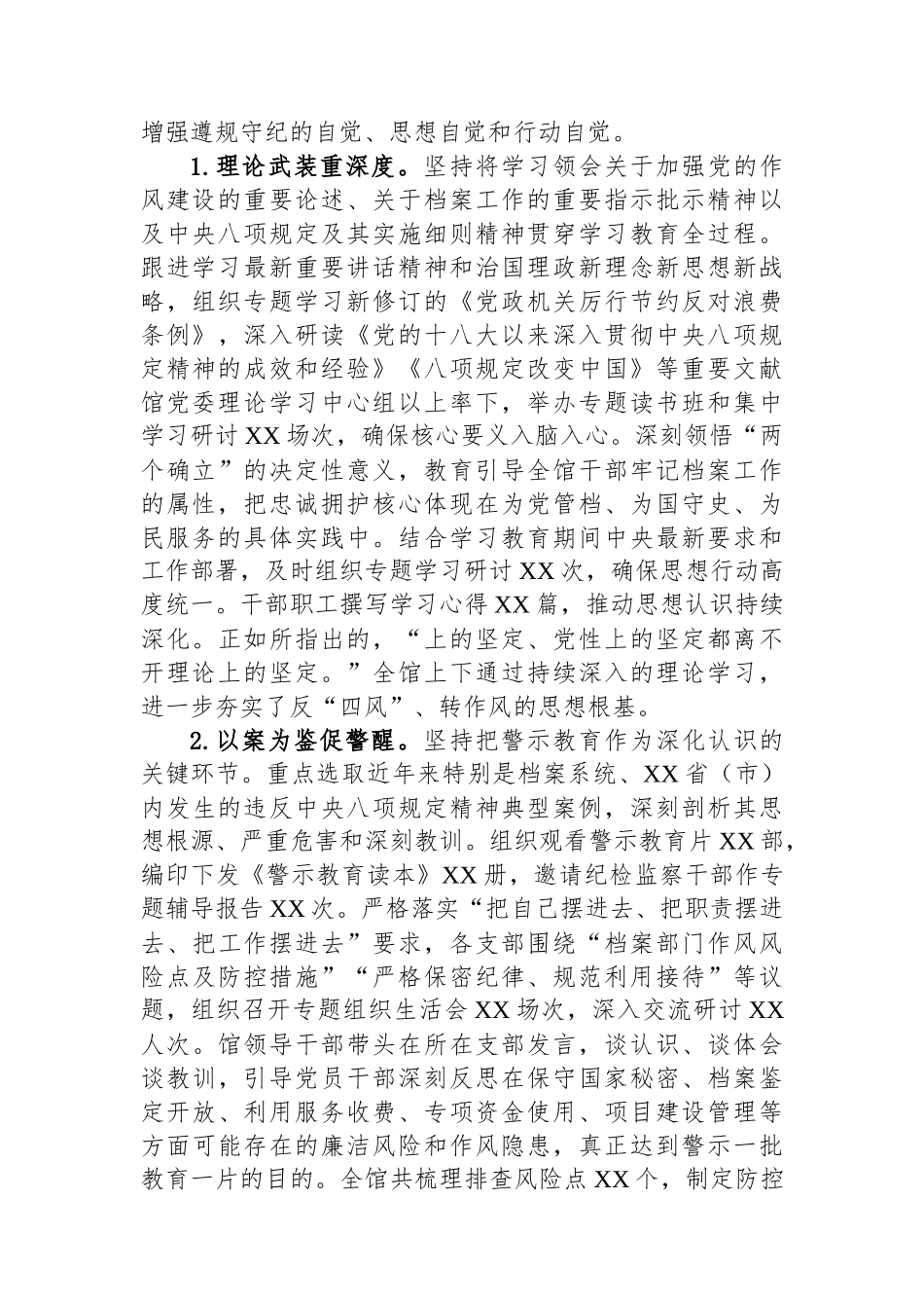 巩固作风成果，提升档案服务效能——市档案馆关于深入开展作风建设专题“回头看”情况报告_第2页