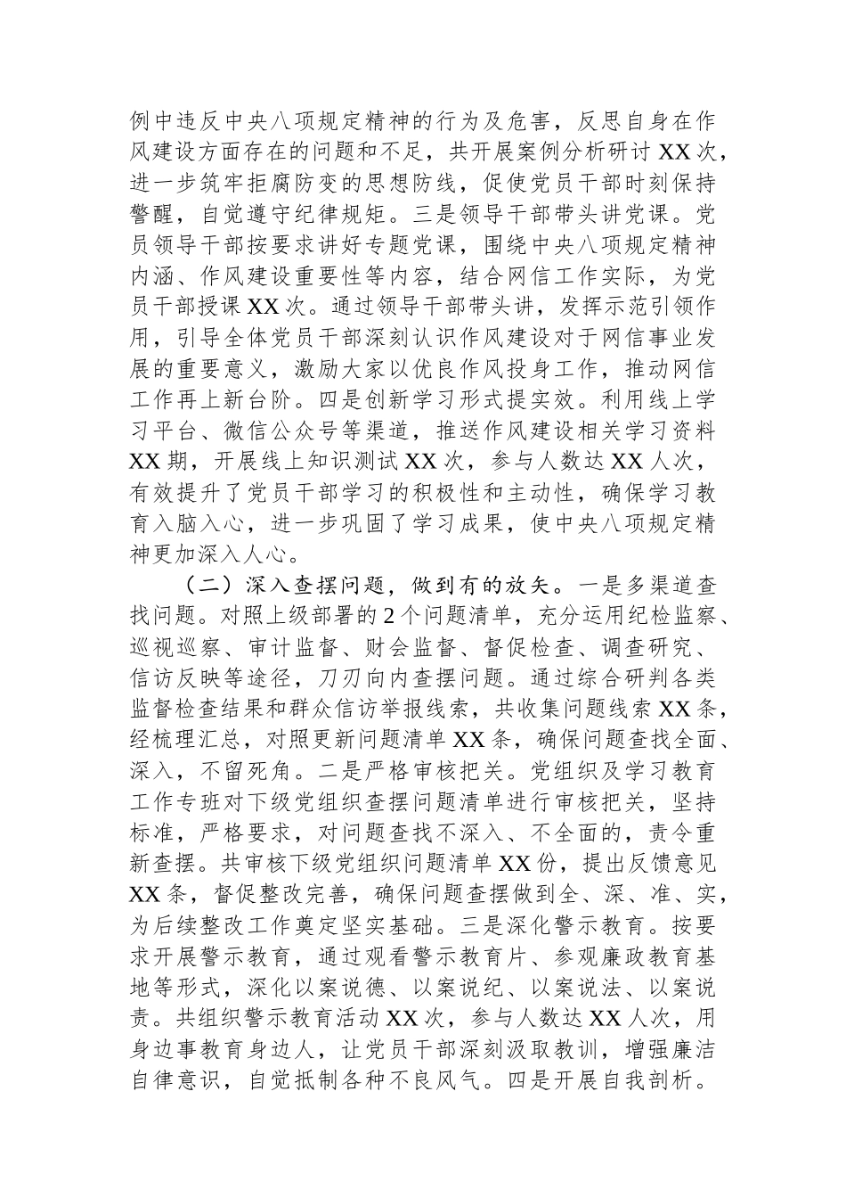 市委网信办深入贯彻中作风建设专题回头看情况报告_第2页