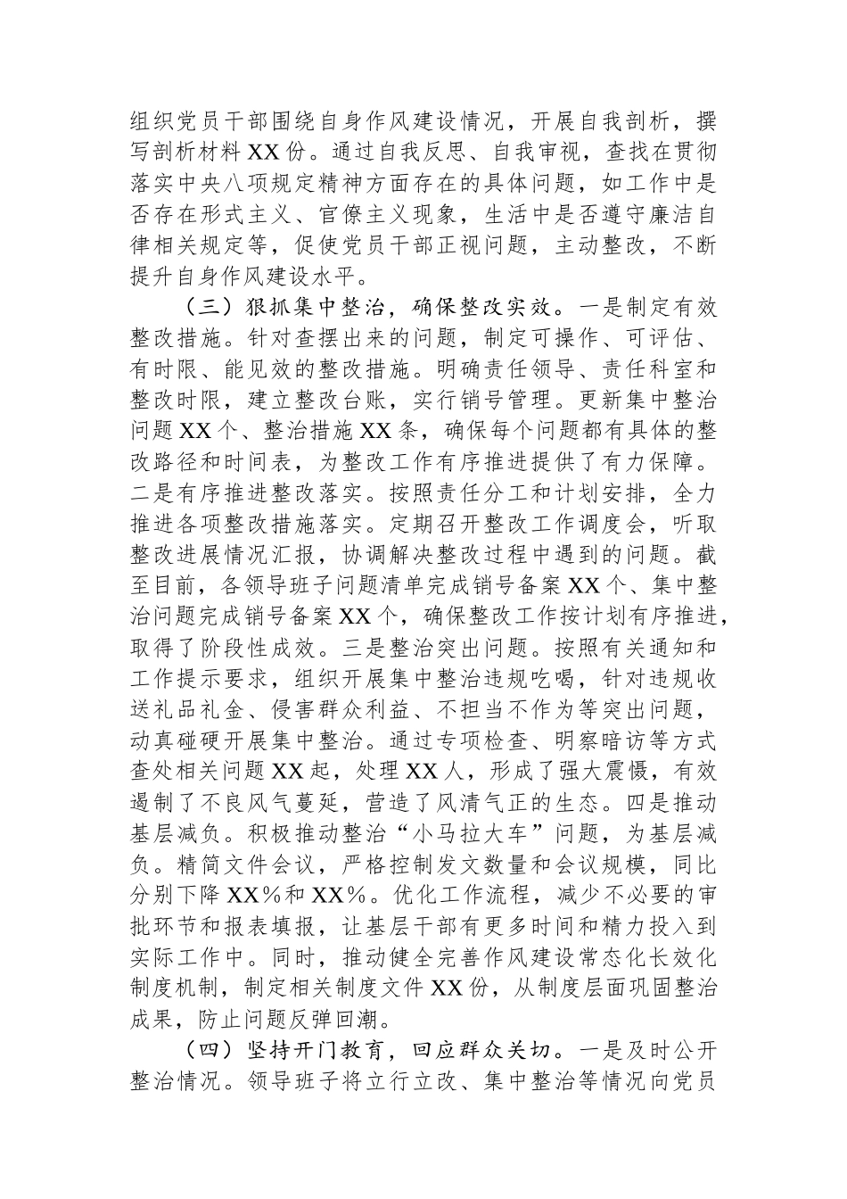 市委网信办深入贯彻中作风建设专题回头看情况报告_第3页