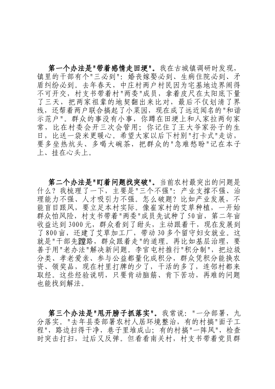 在全县村党组织书记和村委会主任培训班专题研讨交流会上的讲话_第3页
