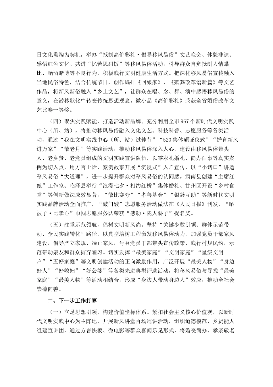 市委宣传部关于深化移风易俗培育文明新风工作情况的报告_第2页