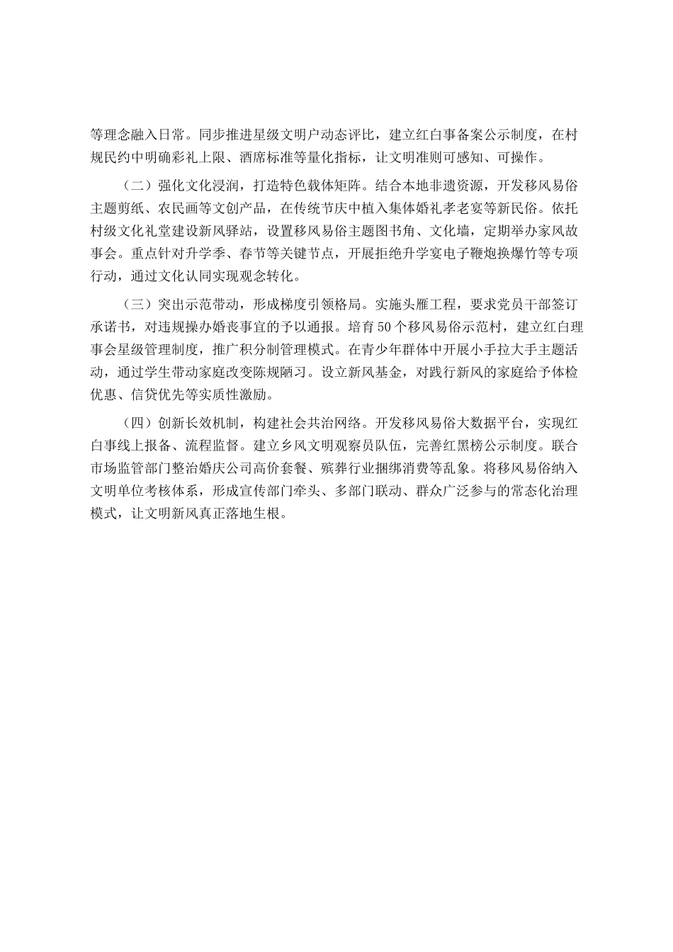 市委宣传部关于深化移风易俗培育文明新风工作情况的报告_第3页