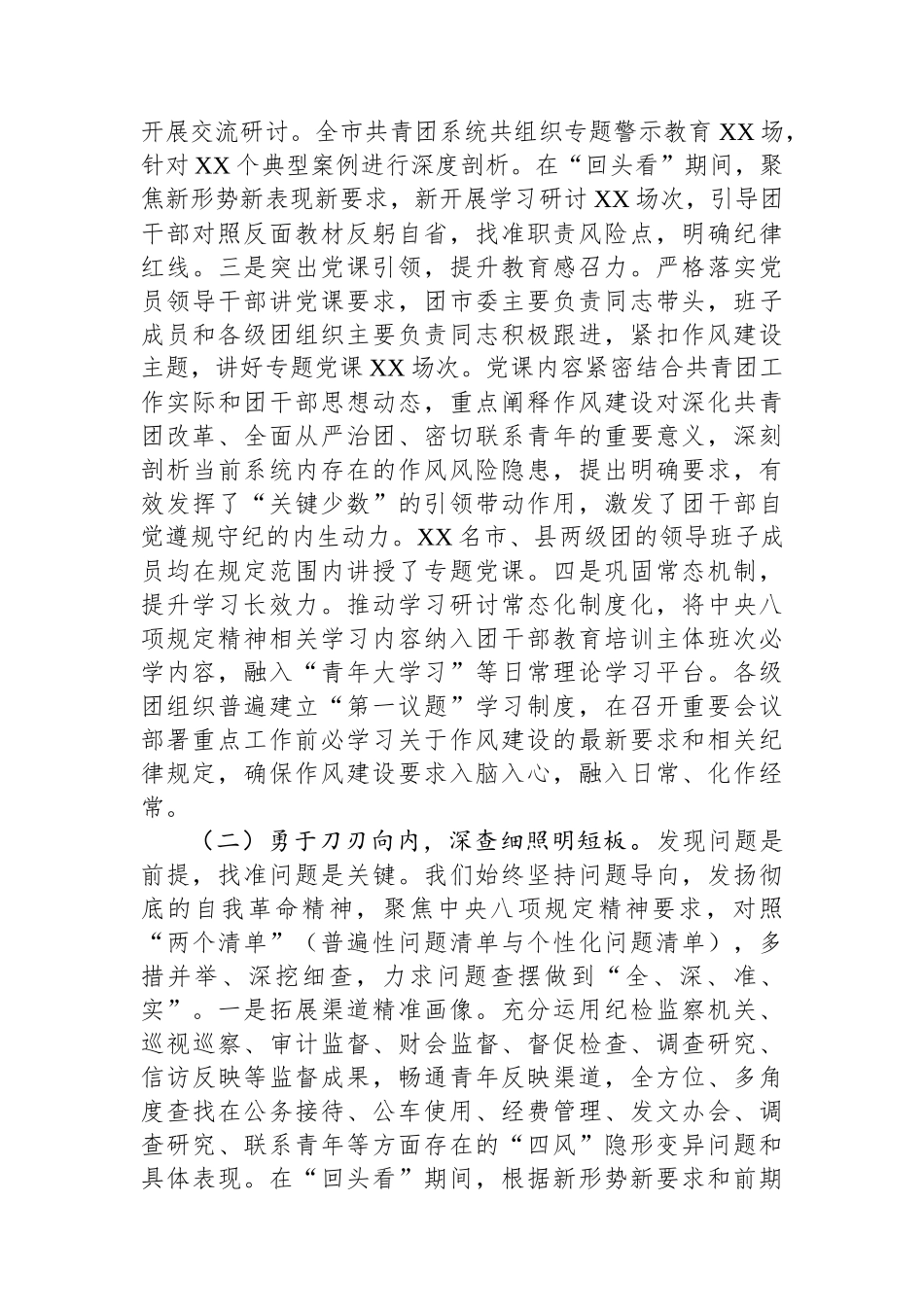 共青团XX市委关于深入贯彻作风建设专题“回头看”情况报告_第2页